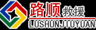 永昌道路救援