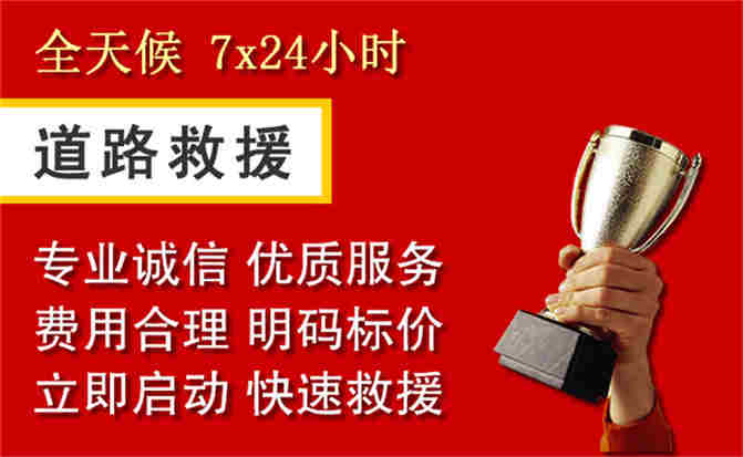 永昌道路救援公司