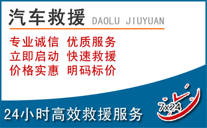 永昌汽车救援 永昌汽车救援