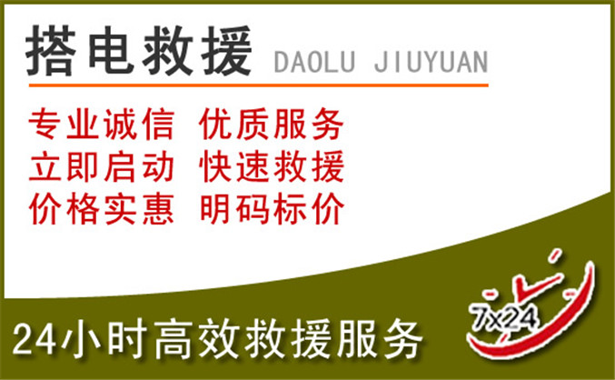 永昌汽车道路救援 永昌汽车道路救援