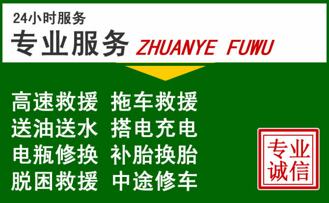 永昌附近汽车道路救援 永昌附近汽车道路救援