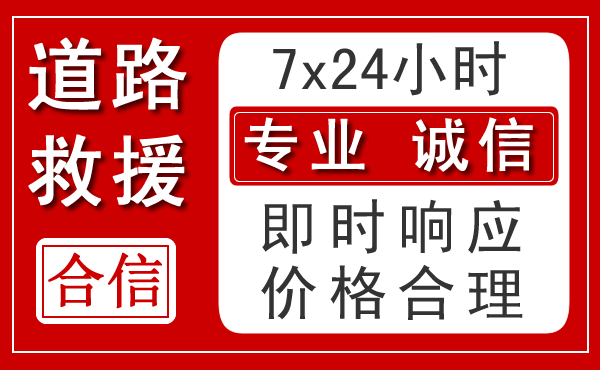 永昌新能源汽车救援